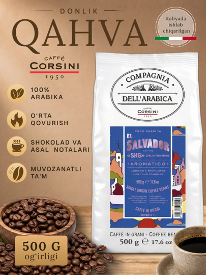 Кофе в зернах Corsini El Salvador 500 г 100% Арабика средняя обжарка 