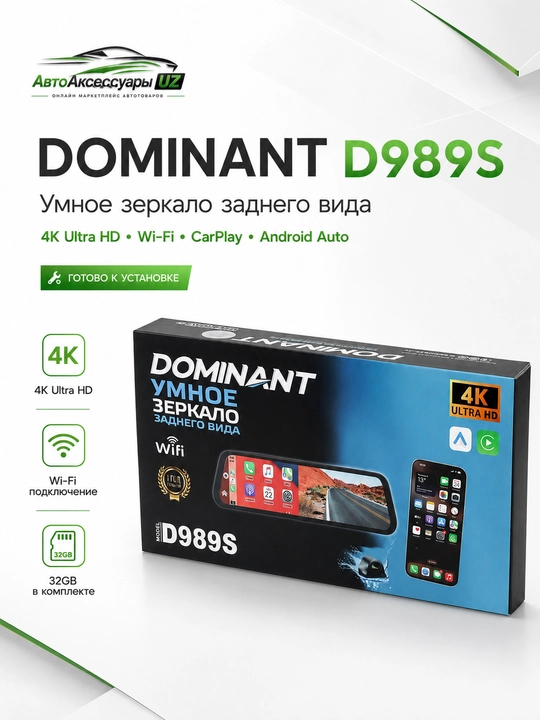 Видеорегистратор-зеркало Dominant D989S 4K с Wi-Fi, CarPlay и задней камерой - 