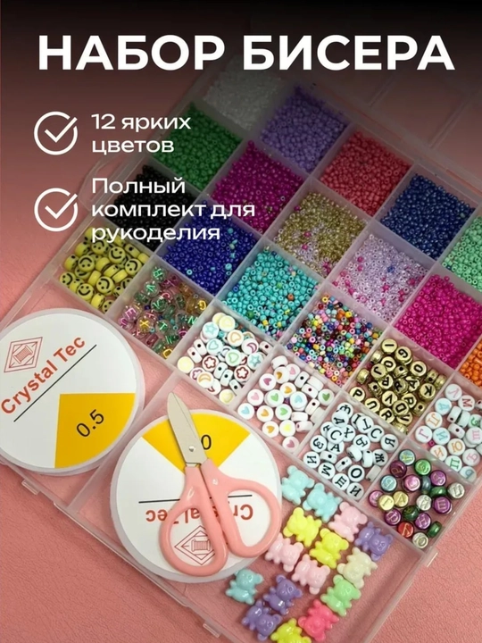 Munchoqlar toplami qo'l mehnati va bijuteriya uchun, hunarmandchilik uchun munchoqlar