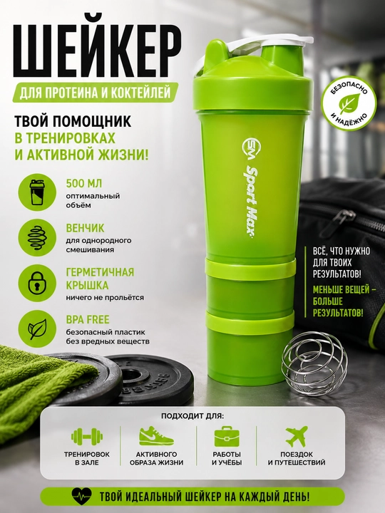 Protein uchun 500 ml shaker, venchik va konteynerlar bilan, kokteyl va sport uchun - 