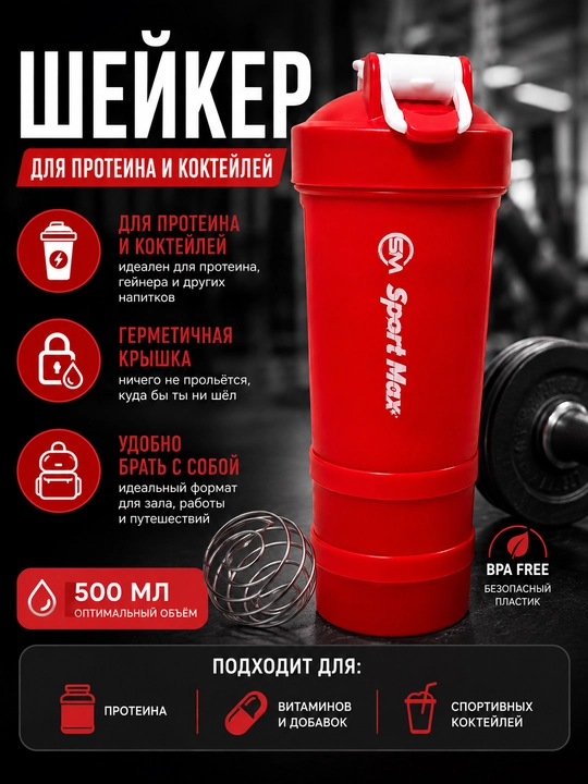 Protein uchun 500 ml shaker, venchik va konteynerlar bilan, kokteyl va sport uchun - 