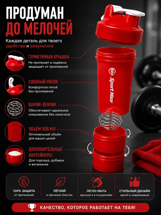 Protein uchun 500 ml shaker, venchik va konteynerlar bilan, kokteyl va sport uchun