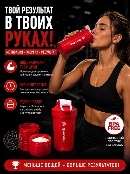 Protein uchun 500 ml shaker, venchik va konteynerlar bilan, kokteyl va sport uchun