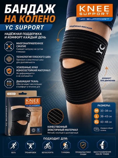 Спортивный фиксатор коленного сустава YC Support YC-6031 - 