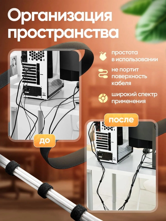 Лента липучка для проводов 5 м, стяжка для кабелей, многоразовая, органайзер проводов
