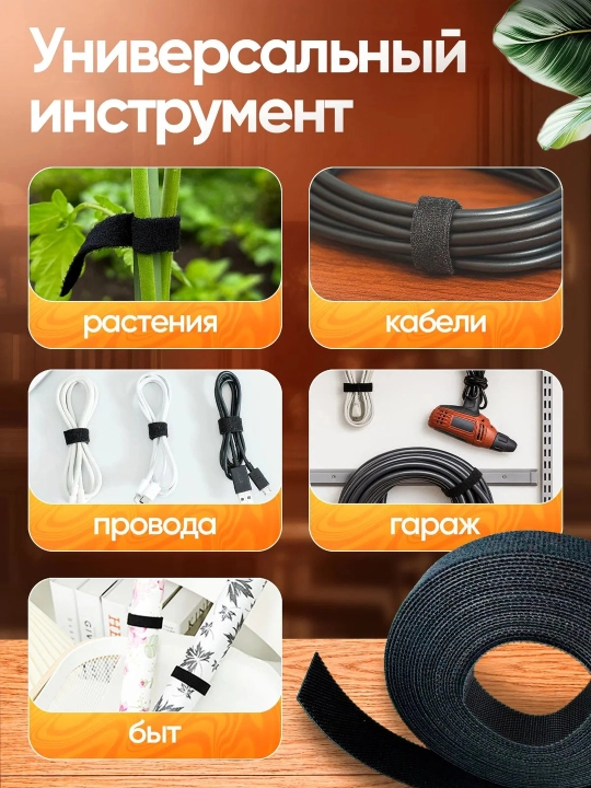 Лента липучка для проводов 5 м, стяжка для кабелей, многоразовая, органайзер проводов