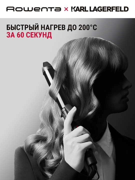Плойка для волос Rowenta Karl Lagerfeld CF322LF0