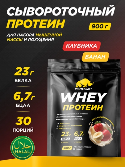 WHEY zardob proteini 900 g, 23 g oqsil, izolyat va konsentrat, shakarsiz - 