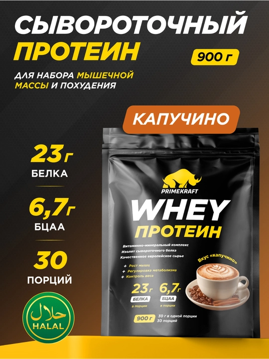WHEY zardob proteini 900 g, 23 g oqsil, izolyat va konsentrat, shakarsiz - 