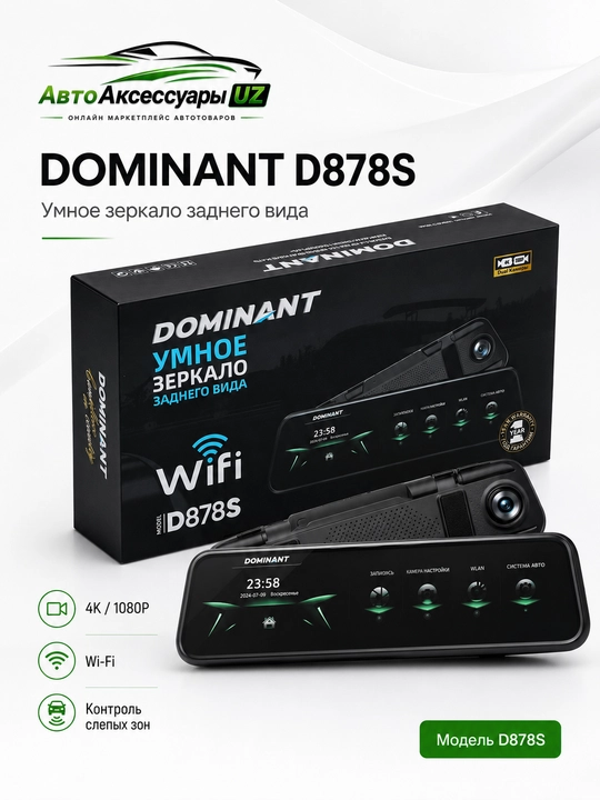 Видеорегистратор-зеркало Dominant D878S 4K с Wi-Fi и задней камерой - 