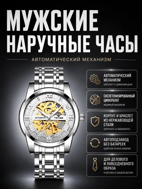 Мужские наручные часы, Tevise T9005A, с автоматическим механизмом - 