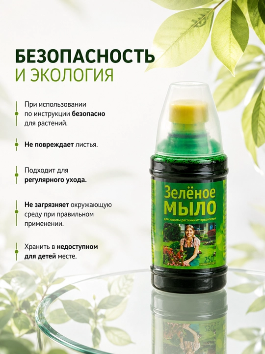 O‘simliklarni zararkunanda va parazitlardan himoya qilish vositasi, 250 ml