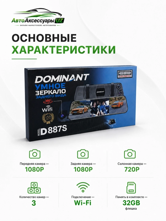 Dominant D887S 3 kamerali, Wi-Fi va 32 GB xotirali videoregistrator-oyna