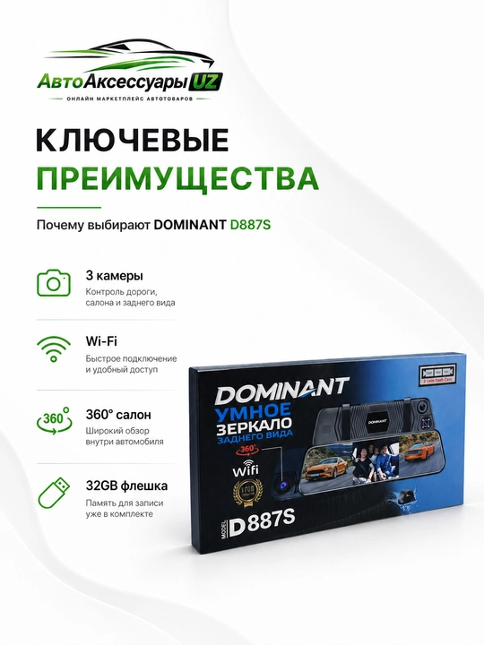 Dominant D887S 3 kamerali, Wi-Fi va 32 GB xotirali videoregistrator-oyna