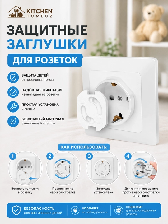 Bolalar uchun elektr rozetka himoya qopqog’i (Rozetka blokatori) - 