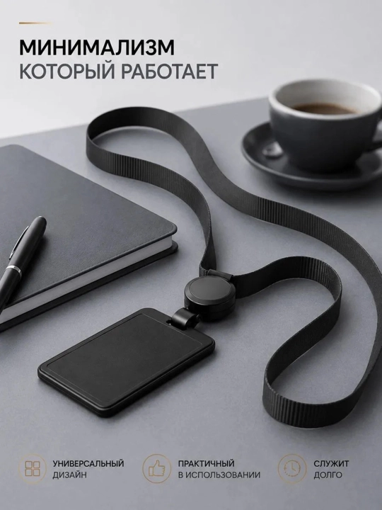 Бейдж с ретрактором и лентой, держатель для пропуска, ID карты, карточки сотрудника
