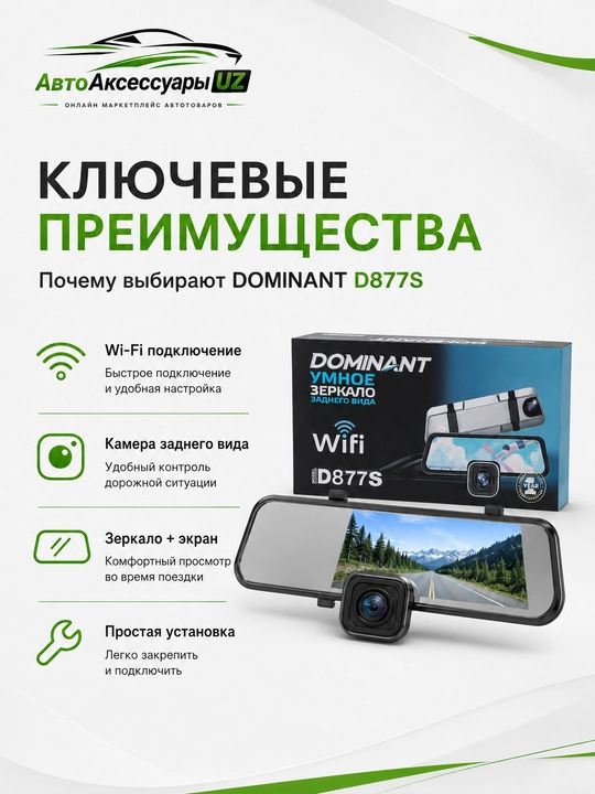 Dominant D877S Wi-Fi va orqa ko‘rish kamerali videoregistrator-oyna