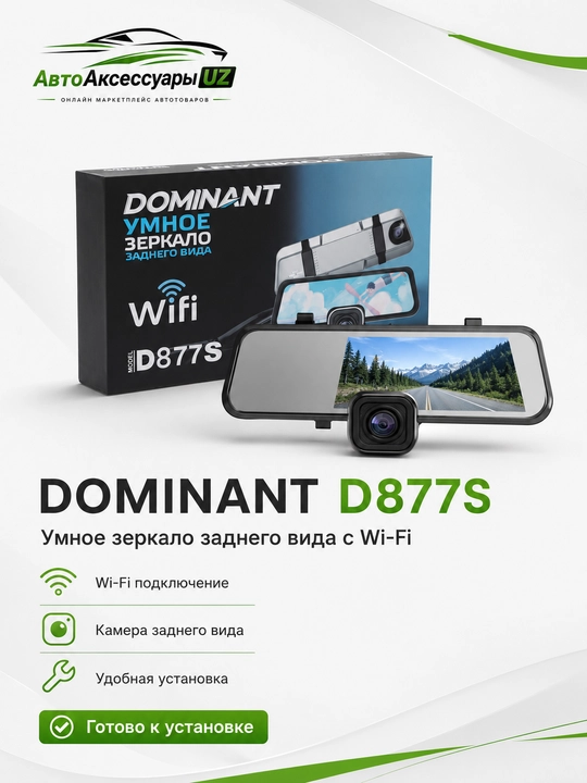 Видеорегистратор-зеркало Dominant D877S с Wi-Fi и камерой заднего вида - 