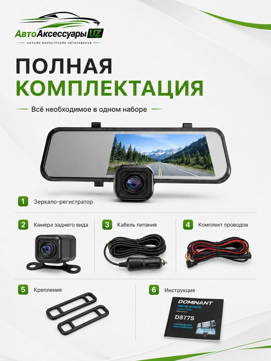 Dominant D877S Wi-Fi va orqa ko‘rish kamerali videoregistrator-oyna