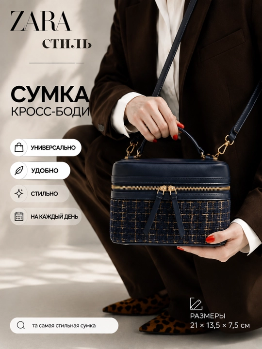Сумка женская, через плечо, кросс-боди, косметичка, экокожа, в стиле Zara - 