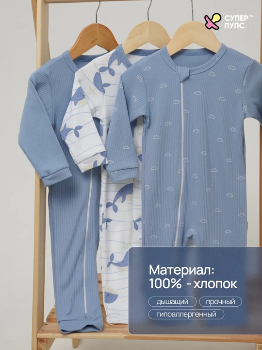 Слип комбинезон для новорожденных на молнии  хлопковый  Супер Пупс  комплект 3 шт