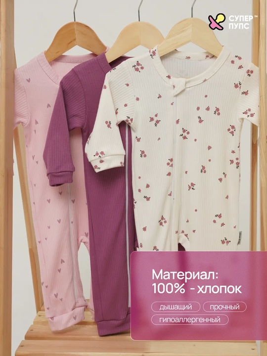 Слип комбинезон для новорожденных на молнии  хлопковый  Супер Пупс  комплект 3 шт