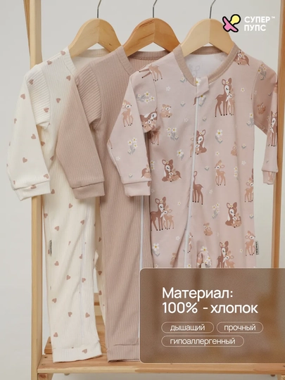 Слип комбинезон для новорожденных на молнии  хлопковый  Супер Пупс  комплект 3 шт