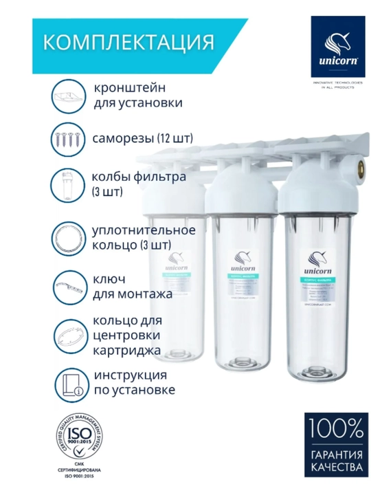 Magistral sovuq suv filtri Unicorn KSBP 3/4″ TRIO, 3 bosqichli, 3 kartrijli to‘plam, 10 SL