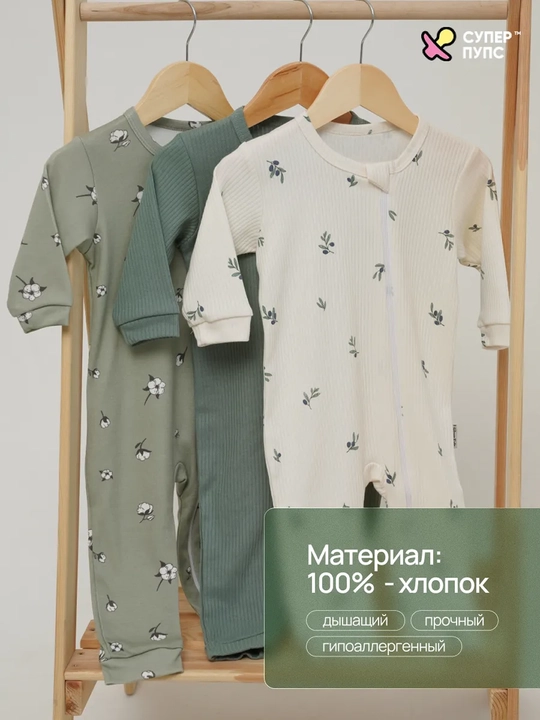 Слип комбинезон для новорожденных на молнии  хлопковый  Супер Пупс  комплект 3 шт