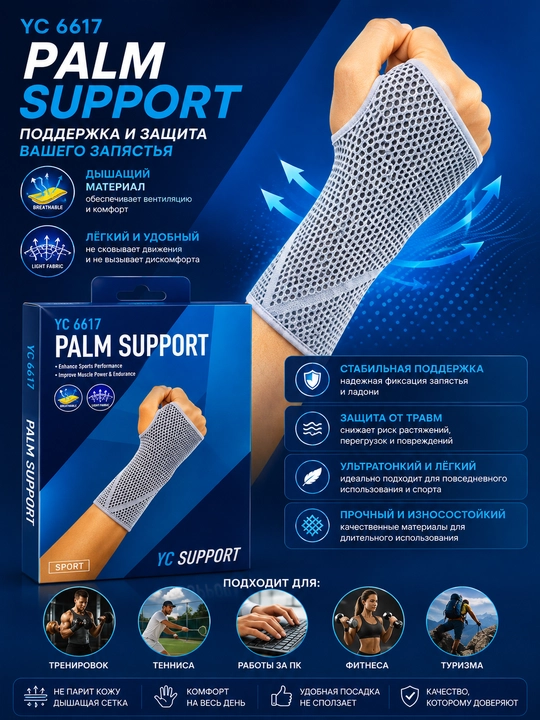 Спортивный фиксатор запястья и кисти YC Support YC 6617 - 