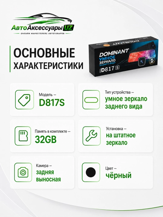 Dominant D817S orqa kamerali va 32 GB kartali videoregistrator-oyna