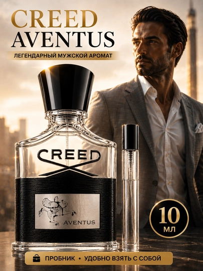 Духи мужские Creed Aventus, легендарный и элегантные мужские духи, пробники - 