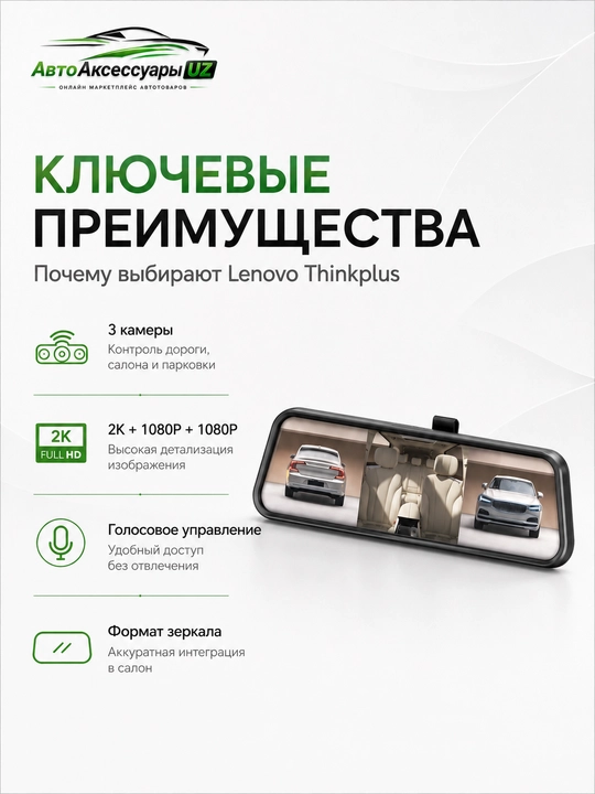 Lenovo Thinkplus videoregistrator-oyna, 3 kamerali, 2K va 1080P