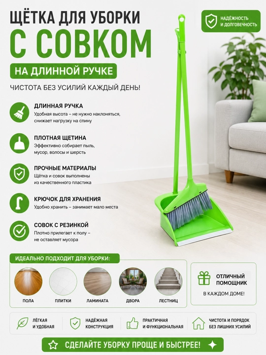 Щетка для уборки с совком, на длинной ручке - 