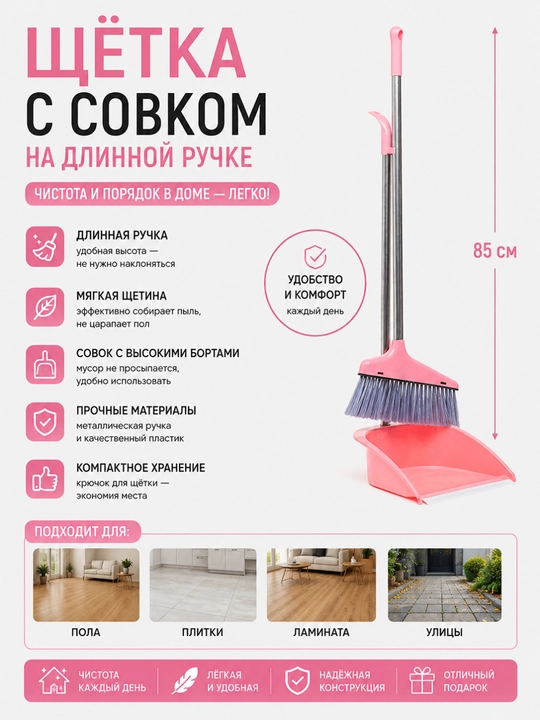 Щетка для уборки с совком, на длинной ручке - 