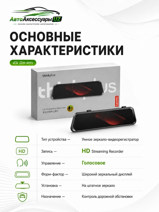 Lenovo Thinkplus HD ovozli boshqaruvli videoregistrator-oyna
