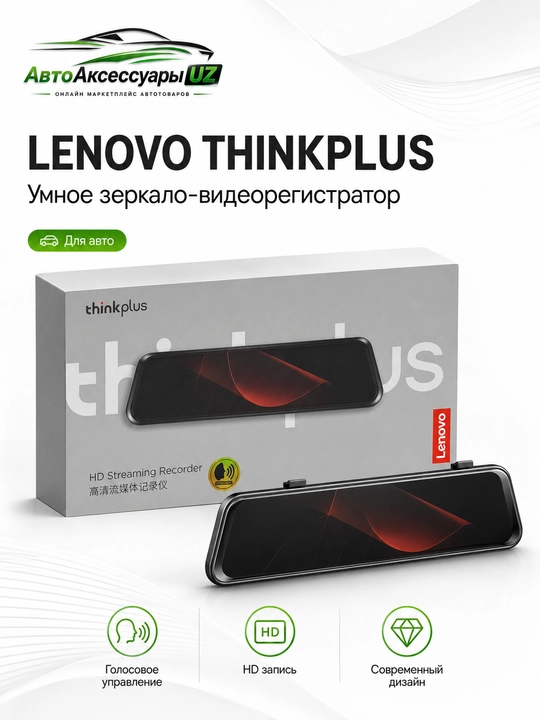 Видеорегистратор-зеркало Lenovo Thinkplus HD с голосовым управлением - 