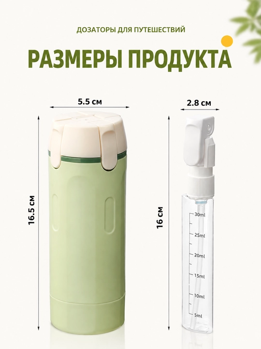 Дорожный набор флаконов 4 в 1 для косметики и средств гигиены с футляром