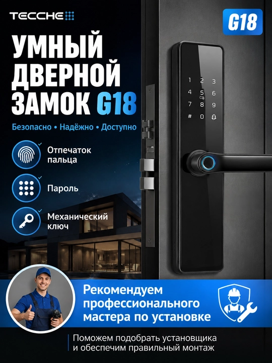Умный дверной замок G18, официальный продавец, гарантия, отпечаток пальца - 