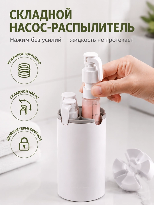Дорожный набор флаконов 4 в 1 для косметики и средств гигиены с футляром