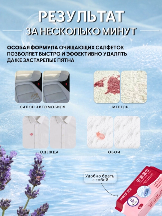 Влажные салфетки пятновыводящие для одежды, 64 штуки, без спирта, портативные