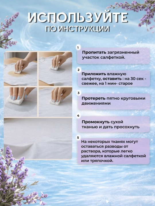 Влажные салфетки пятновыводящие для одежды, 64 штуки, без спирта, портативные