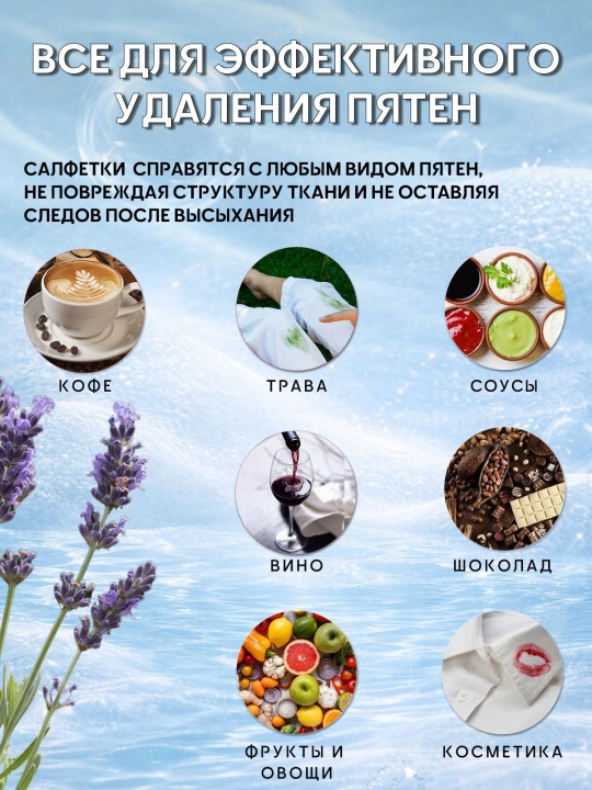 Влажные салфетки пятновыводящие для одежды, 64 штуки, без спирта, портативные