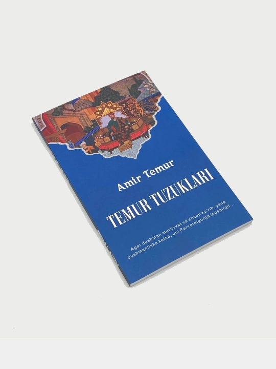 Амир Темур: Темур тузуклари