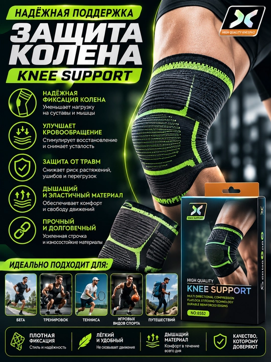 Спортивный фиксатор коленного сустава High Quality Kneepad Knee Support 8552 - 