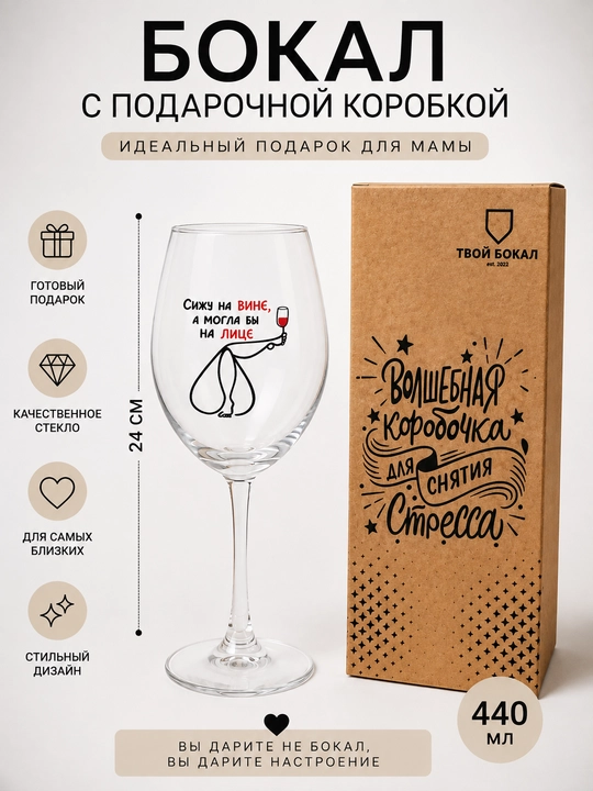 Vino uchun bokal "Sizhu na vine, a mogla by na litse" - 