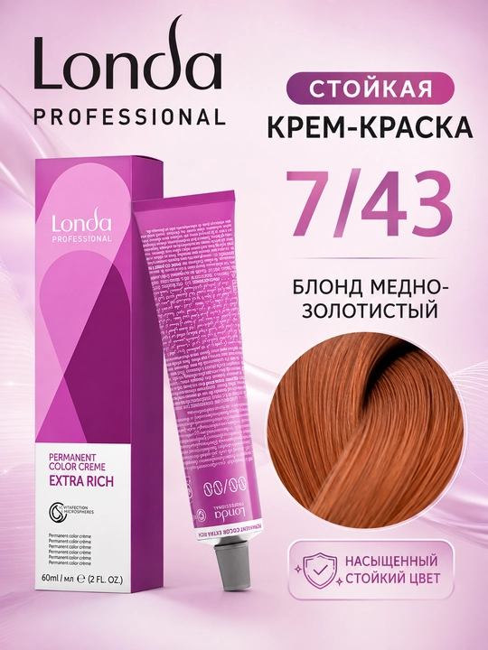 Стойкая крем-краска для волос LondaColor 60 мл - 