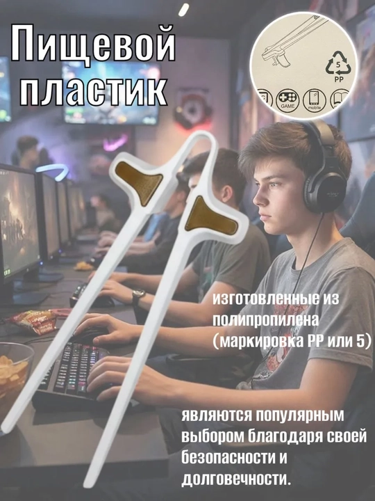 Палочка для еды на пальцы, снеков, чипсов