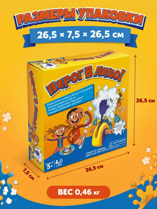 Pirog yuzga stol o'yini bolalar va qiziqarli kompaniyalar uchun 5+