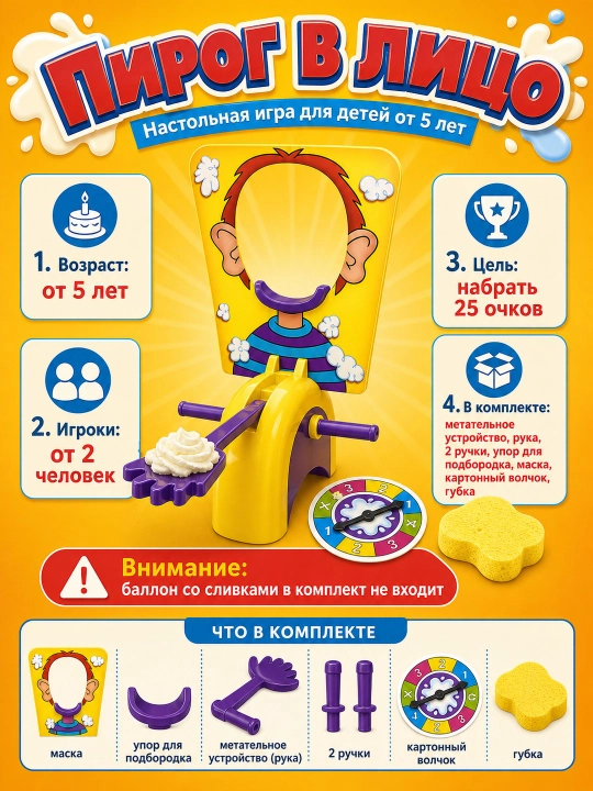 Pirog yuzga stol o'yini bolalar va qiziqarli kompaniyalar uchun 5+